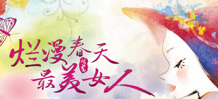 2018年徐州“三八”国际妇女节主题策划活动